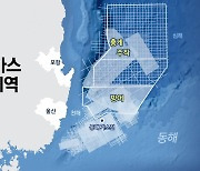 [스타트경제] "광구 재설정·해외 투자 유치"...시추 3전 3패 오명 벗고 성공하나