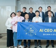 한국인공지능협회, 'AI CEO 아카데미 최고위과정' 제1기 성료