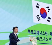 尹 "투르크 명마 '아할 테케'처럼 한·투르크 경제협력 속도 높여야"