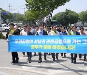 강기정 광주시장, ‘공항 이전 홍보’하는 무안 방문 취소