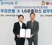 우리은행, LG유플러스와 `알뜰폰` 시장 진출