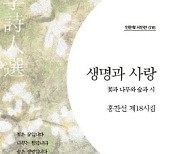 [논설실의 서가] 꽃과 나무와 숲을 위한 노래