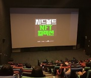 두나무, 시드볼트 NFT 보유자 위한 서울국제환경영화제 성료