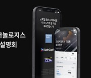 PFCT, 스탁론 연계투자 법인 대상 설명회 개최