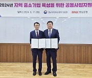 BNK경남은행, ‘2024년 지역 중소기업 육성을 위한 공동사업지원 협약’ 체결