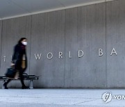 WB, 올해 세계경제 성장률 2.6% 전망…"지정학적 리스크 확산"