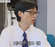 [TVis] 유재석, 딸 결혼 이야기에 울컥… “생각만 해도 서운” (틈만나면)