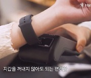 툭 대면 결제…하나카드, 손목 밴드형 카드 나온다