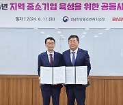 BNK경남은행-경남지방중소벤처기업청, 지역 중소기업 육성 업무협약 체결