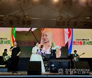 [강릉단오제] 영산홍콘서트 인기… “영산홍의 변주 눈과 귀 사로잡아”