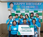 임영웅 생일 기념 700만 원 후원한 팬클럽 ‘영웅시대withHero 강원’