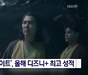 이정재 ‘애콜라이트’, 올해 디즈니+ 최고 성적