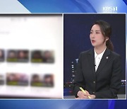 [사건의 눈] ‘밀양 성폭행’ 가해자 폭로 ‘재개’…‘유튜버 사적제재’ 문제없나?