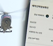 ‘헬기 대중화’ 성공할까?…잠실-인천공항 20분 주파, 직접 타보니