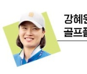 "한국팬 응원이 보약"…임성재·김효주, 국내 우승 뒤 상승세 [강혜원의 골프플래닛]