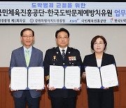 국민체육진흥공단, 청소년 도박중독 예방 위한 3자 협약 체결