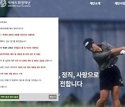 박세리 부녀 간 분쟁?...재단이 父 고소