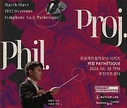 버틀러리, 프로젝트필하모닉 ‘비창 PATHETIQUE’ 연주회 개최