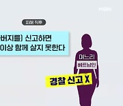 며느리 성폭행하려 한 시아버지…남편 "신고하면 같이 못 살아" - 김명준의 뉴스파이터