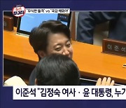 '악연' 이준석·배현진, 김정숙 여사 기내식 논란으로 또 설전 - 김명준의 뉴스파이터