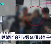 물건 집어 던지고 흉기 난동…민원실 강화 유리·보디캠 속속 도입