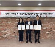 한국부동산원, 대구 위탁아동·자립준비청년 자립지원 후원금 전달