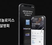 피에프씨테크놀로지스, 신상품 스탁론 연계투자 법인 투자 설명회 개최