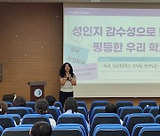 경기도교육청,학교로 찾아가는 맞춤형 양성평등 교육 실시