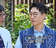 177㎝ 지석진, 178㎝ 유재석에 “나랑 키 똑같아” 티격태격 (틈만나면)