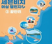 백사장서 맨발걷기 어때요…16일 광안리해수욕장