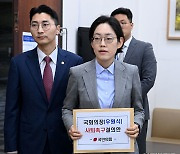 국민의힘, '우원식 국회의장 사퇴촉구 결의안' 의안과 제출