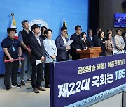 'TBS 폐국 위기, 22대 국회가 나서야'