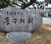 '새가 유리창에 꽝' 조류 충돌 예방 조례안 가결한 울산 동구의회