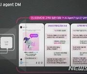 LGU+, 인스타 DM에 'AI 챗봇' 탑재…멤버십 혜택 등 자사 서비스 알려준다(종합)