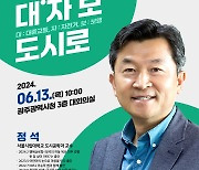 [광주소식]정석 교수 '걷고 싶은 도시' 특강 등