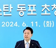 윤 대통령 '고려인 동포·재외국민 초청 간담회 격려사'