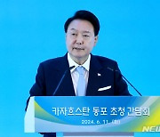 카자흐스탄 동포간담회 격려사하는 윤석열 대통령