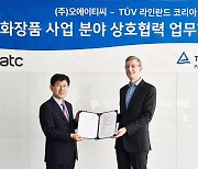 OATC-TUV 라인란드, 화장품·식품 등 시험·검사 업무 협약 체결