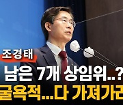 조경태 "법법법 민주당? 그럼 법대로 거부권"