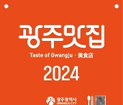 "현지인만 아는 광주 찐맛집을 찾아라"