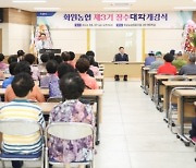 해남 화원농협, 장수대학 개강식 열어