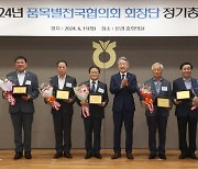 농협, '2024 품목별전국협의회 정기총회' 개최