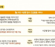 “밤에도 휴일에도 맡기세요”···경기도, ‘초등 시설형 언제나 돌봄서비스’ 7월 시행