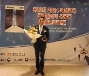 박성현 여수광양항만공사 사장, ‘2024 대한민국 글로벌리더 대상’ 수상