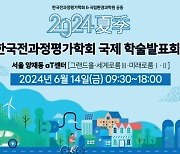 KSLCA·국립환경과학원, 14일 한국전과정평가학회 국제학술대회 개최