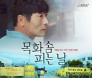 벌써 세월호 10주기…'목화솜 피는 날', 뜨거운 1만 돌파