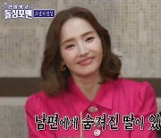 '돌싱포맨' 한채영 "내 남편 돌싱 아니고 숨겨진 딸도 없어" 루머 해명[종합]