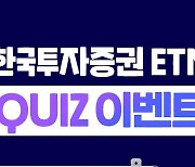 한투증권 '일본 종합상사 톱5 ETN' 출시 이벤트