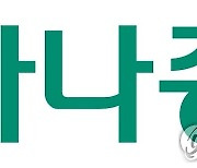 하나증권, 홍콩 증권사에 한국주식 투자 서비스 제공