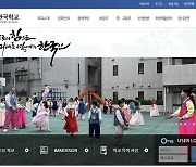 도쿄 한국학교서 최루액 스프레이 분사 사고…"23명 다쳐"